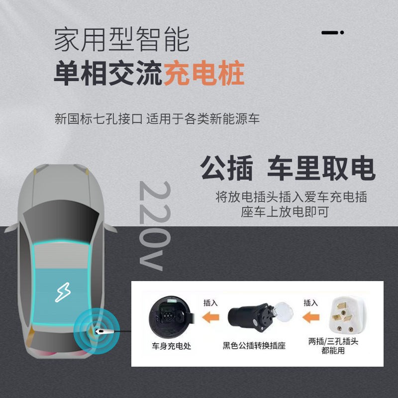 新能源汽车充电桩转换头房车交流取电220v放电枪取电枪比亚迪领克