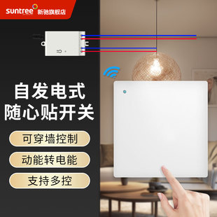 白色自发电遥控开关随意贴无线免布线面板家用智能灯控制器220v
