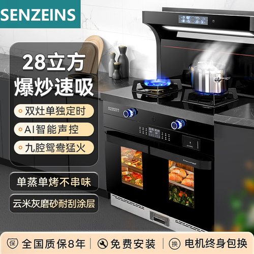西门SENZElNS子官方集成灶享国补