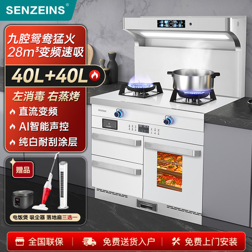 西门SENZElNS子高端集成灶智能AI