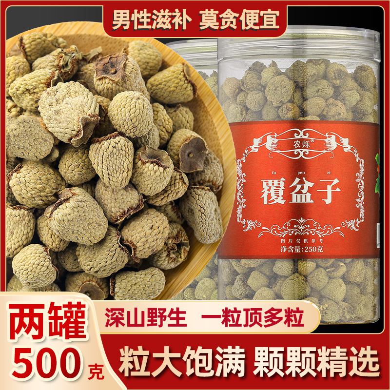 覆盆子中药材正品官方旗舰店500g克无硫大果浙江野生泡水树莓干茶
