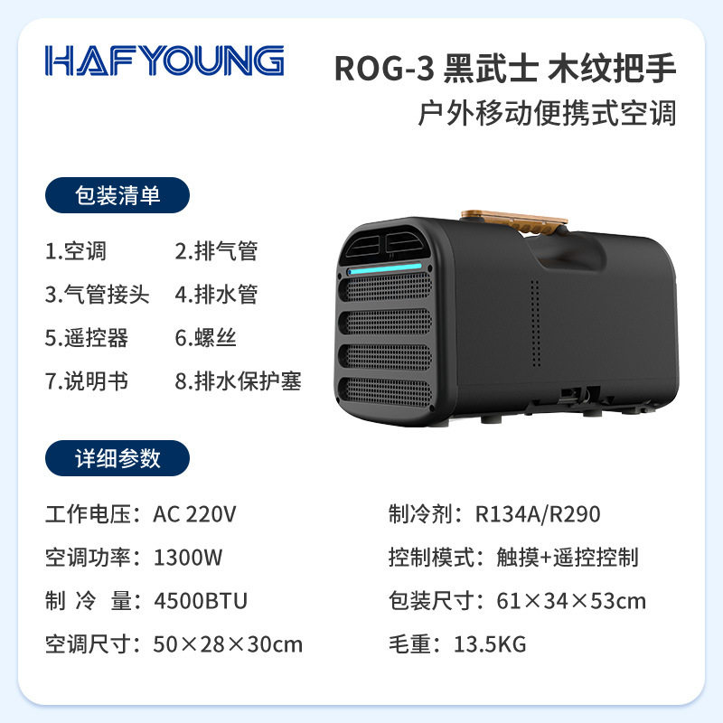 户外车载制冷空调家用便捷式免安装空调帐篷家用一体机移动小空调