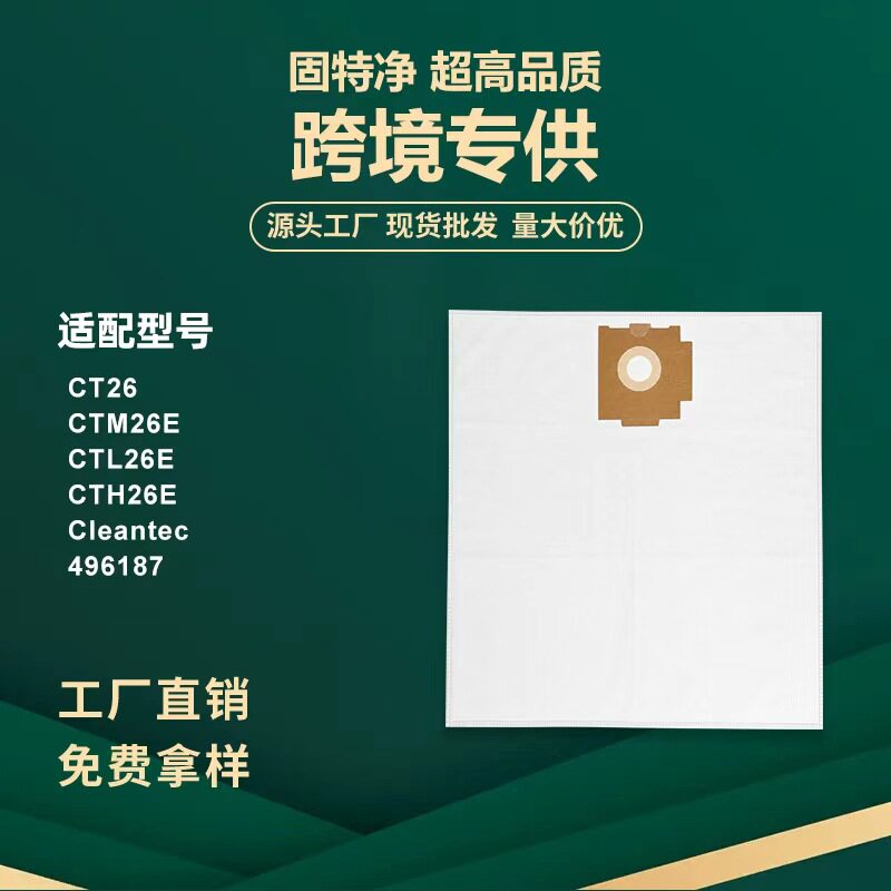 适配FeStool CT26/CTM26E费斯托吸尘器Cleantec 496187配件集尘袋图片