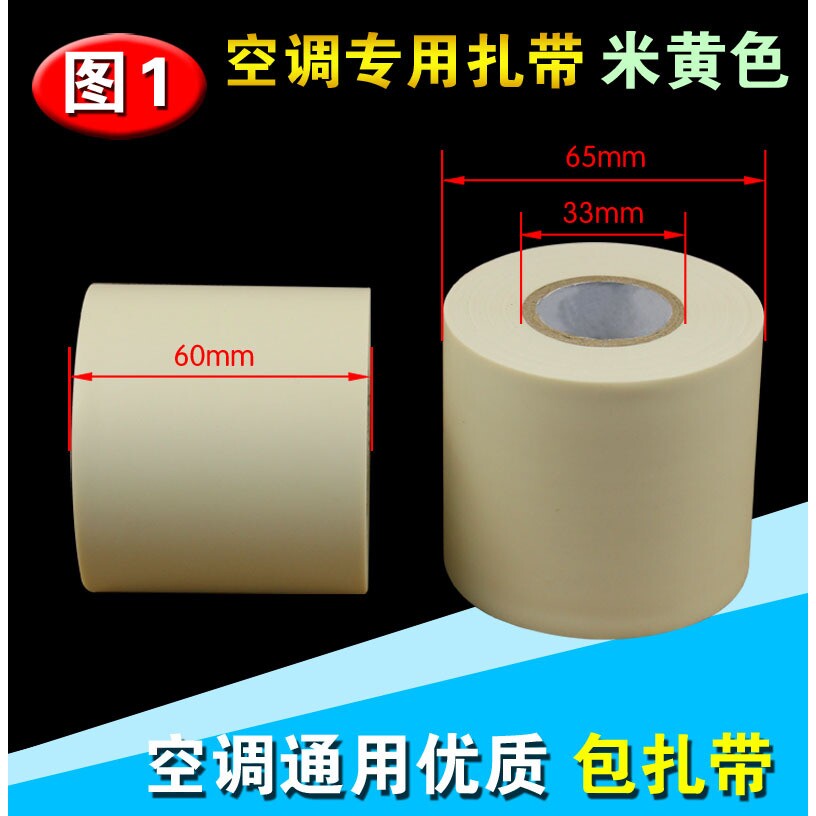 空调扎带加厚铜管保温管包扎带防水缠绕胶带绑带胶布原装管子包布