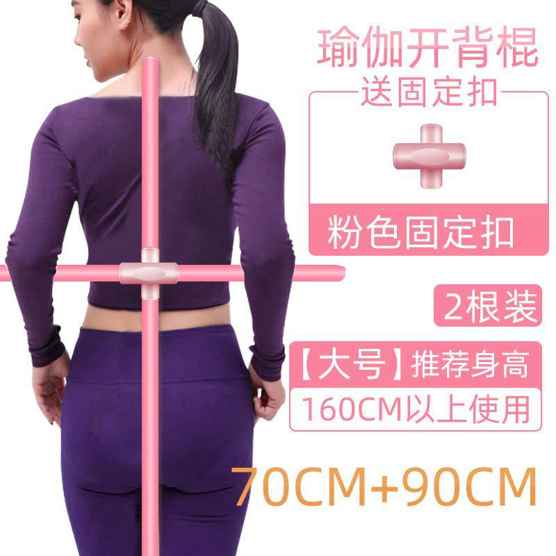 家用形体瑜伽棍开肩美背矫正身姿男女练站姿拉伸器材低价处理