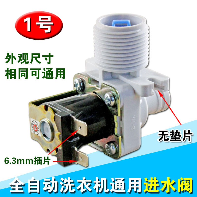 全新洗衣机电磁阀通用全自动洗衣机进水阀洗衣机进水开关