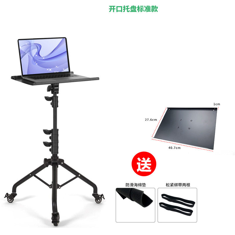 投影仪支架带托盘落地 滚轮式三脚架 笔记本电脑立式升降直播支架