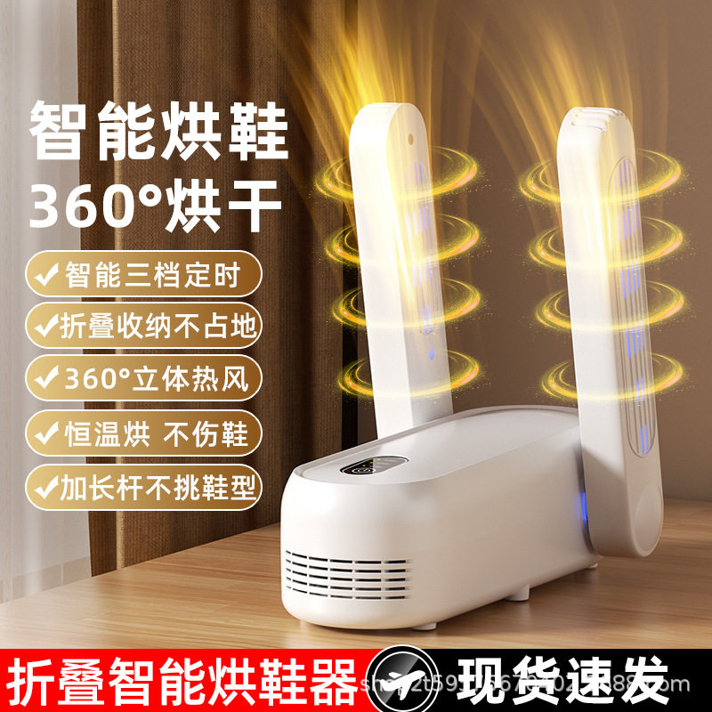 烘鞋器可伸缩干鞋器智能烘鞋机恒温暖鞋器折叠家用鞋子烘干机