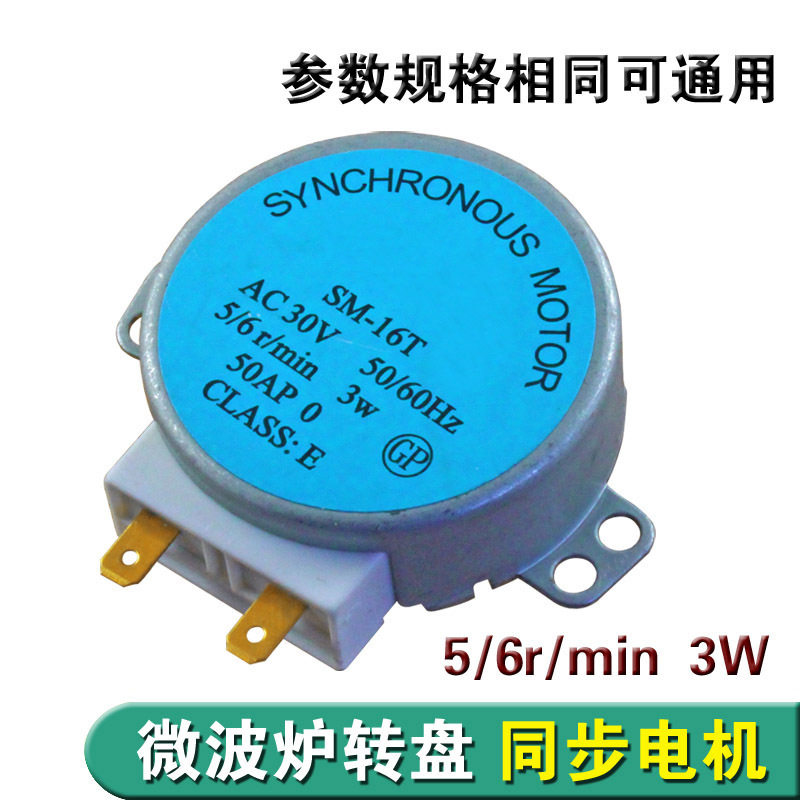微波炉同步电机微波炉转盘电机微波炉托盘电机30V