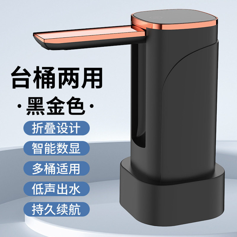折叠式桶装水自动抽水器家用台式智能电动出水器户外便携上水器