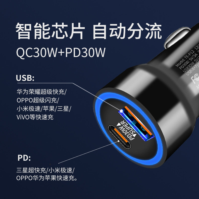 车载充电器60W超级快充车载手机充电智能芯片分流点烟器汽车快充