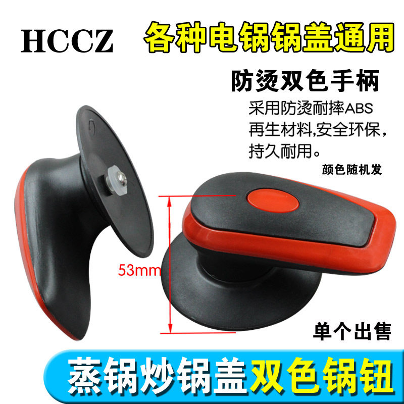 通用锅钮把手玻璃锅盖柄电木不锈钢锅盖提手防烫顶珠通用配件