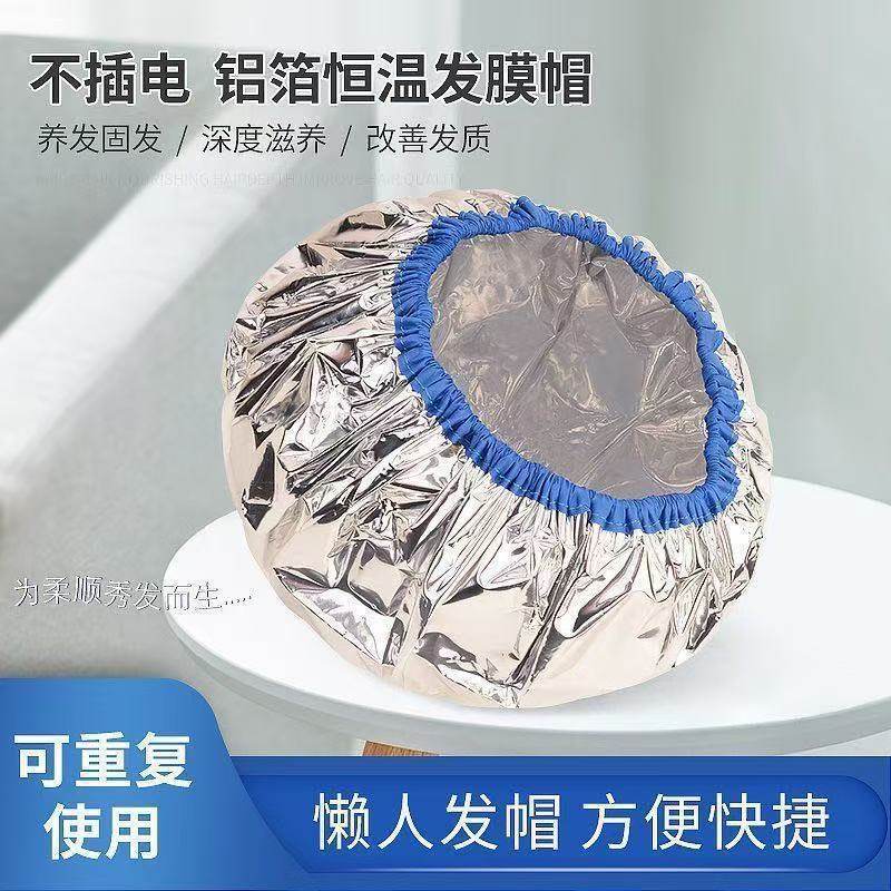 网红同款锡纸发热浴帽居家头发护理发膜焗油染发恒温不插电护发包