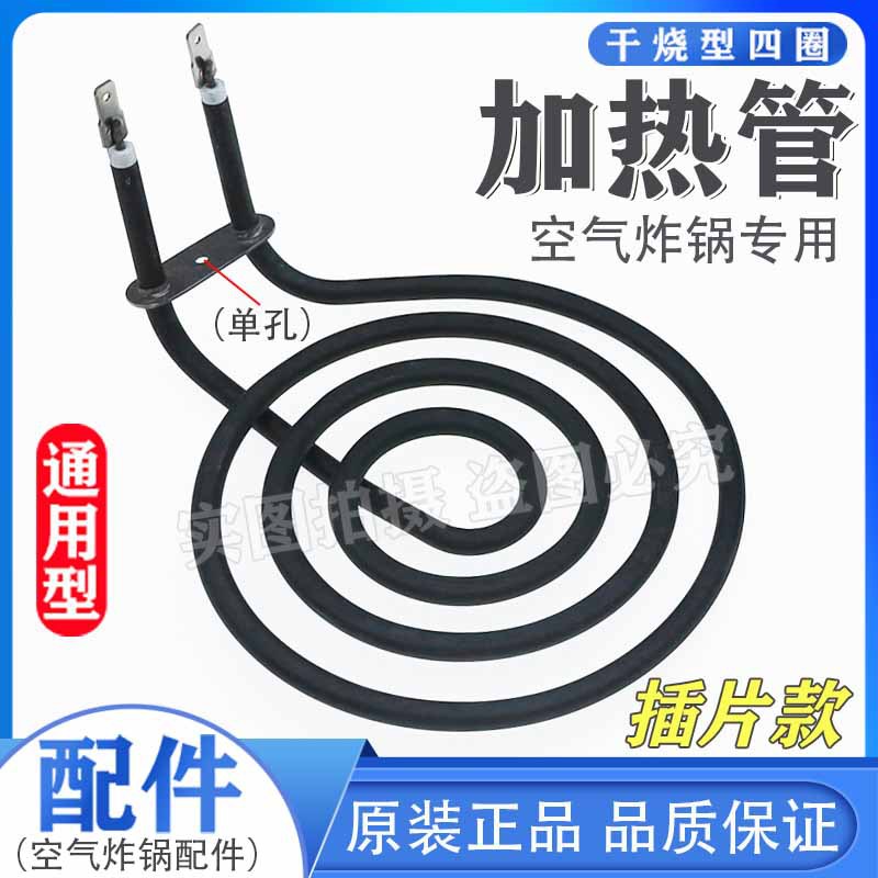 空气炸锅加热管发热管220v蚊香圈圆形电热管空气炸锅加热圈