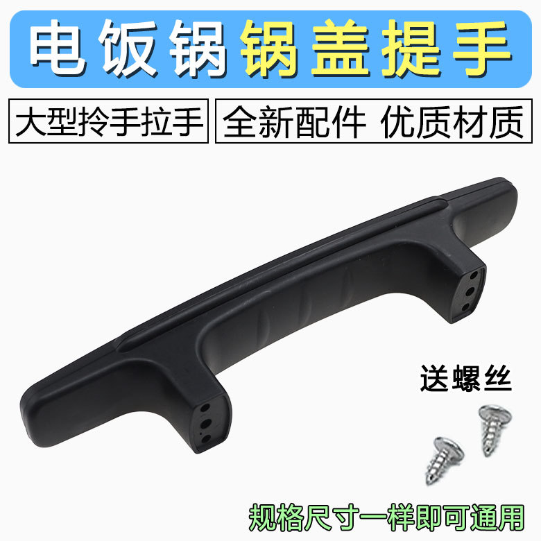 通用各种大型商用电饭煲锅盖提手三角大容量锅盖手柄把手拎手拉