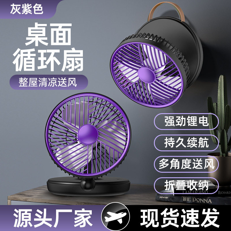 可折叠挂壁USB充电电风扇便携式学生宿舍小吊扇家用办公桌面台式
