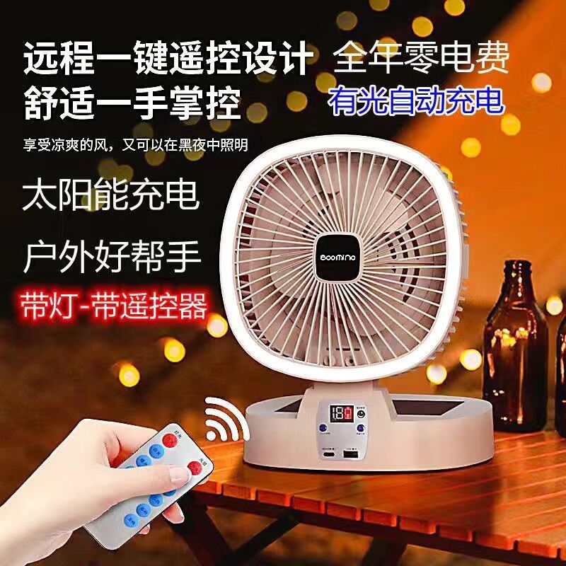 太阳能风扇户外空气循环露营便携式大风力家用可折叠充电风扇