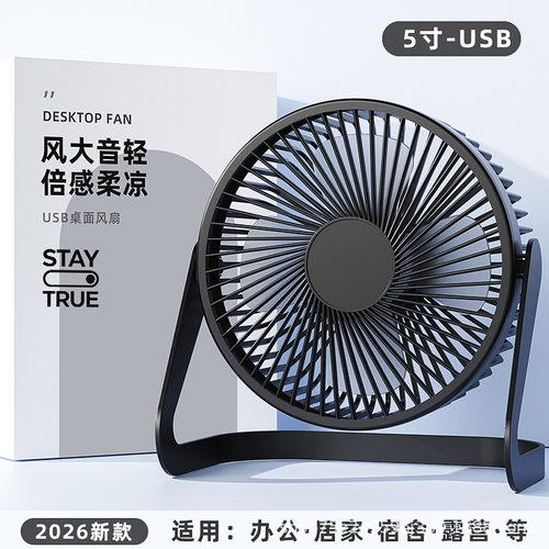 usb风扇迷你风扇母婴静音桌面风扇循环扇宿舍寝室工地办公室学校