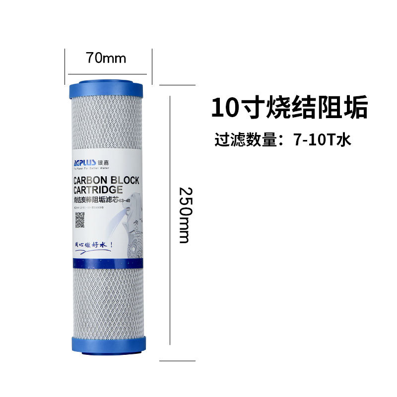 家用净水器10寸通用椰壳活性炭复合阻垢FOF碳芯除水垢烧结炭棒芯