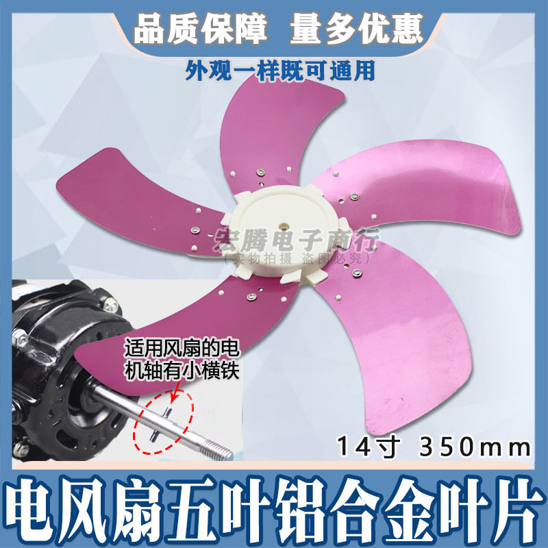 风扇叶片台扇落地扇通用电风扇铝叶扇叶叶子5叶14寸350mm配件风叶
