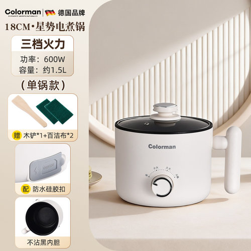 哇噢定制 Colorman星势电煮锅家用多功能小型电火锅一体式不粘锅