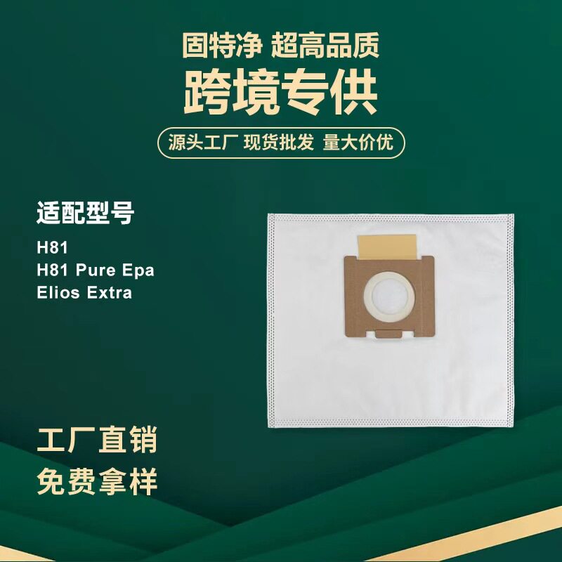 适配Hoover H81/H81PureEpa胡佛TeliosExtra吸尘器配件防尘集尘袋