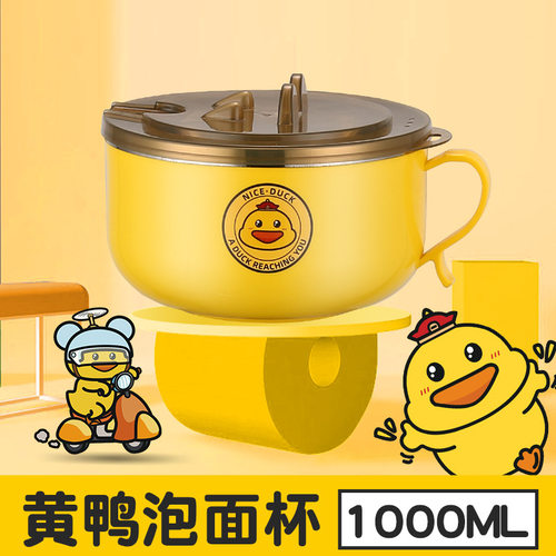百变萌趣-黄鸭泡面碗304不锈钢饭盒饭碗滤水学生宿舍方便面碗礼品