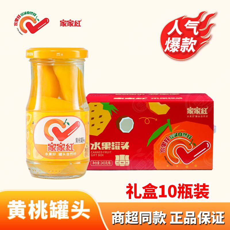 家家红罐头整箱批发橘子黄桃草莓水果罐头礼盒装 官方旗舰店同款