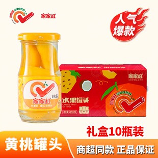 家家红罐头整箱批发橘子黄桃草莓水果罐头礼盒装 官方旗舰店同款