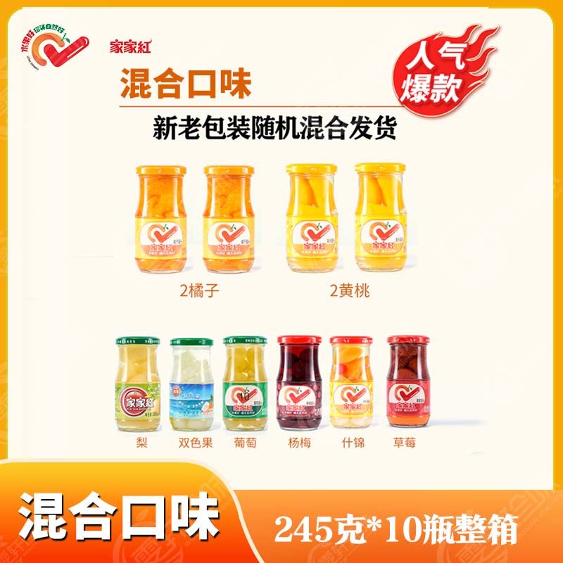 家家红橘子黄桃罐头245g玻璃瓶混合草莓杨梅什锦休闲零食正品包邮,水产肉类/新鲜蔬果/熟食,水果罐头,淘宝优惠券,粉丝福利购,淘宝优惠卷