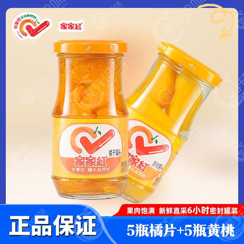 黄桃橘子罐头混合口味245g*10瓶玻璃罐头水果罐头开盖即食礼盒装