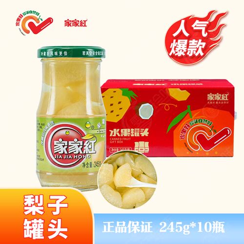 水果罐头家家红梨子245g零食正品