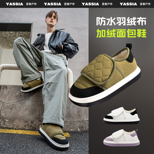 亚束保暖棉鞋防滑拼色