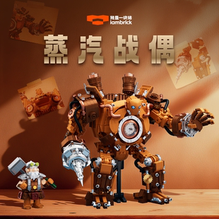 我是一块砖格里达大陆系列之蒸汽战偶机器人造型积木玩具摆件礼物