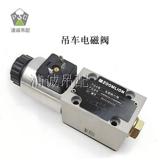 中联吊车配件华德液压电磁控制阀回转电磁伸缩卷扬换向阀空调取力