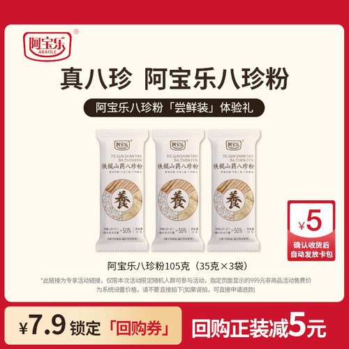【线下商超同款】阿宝乐代餐粉