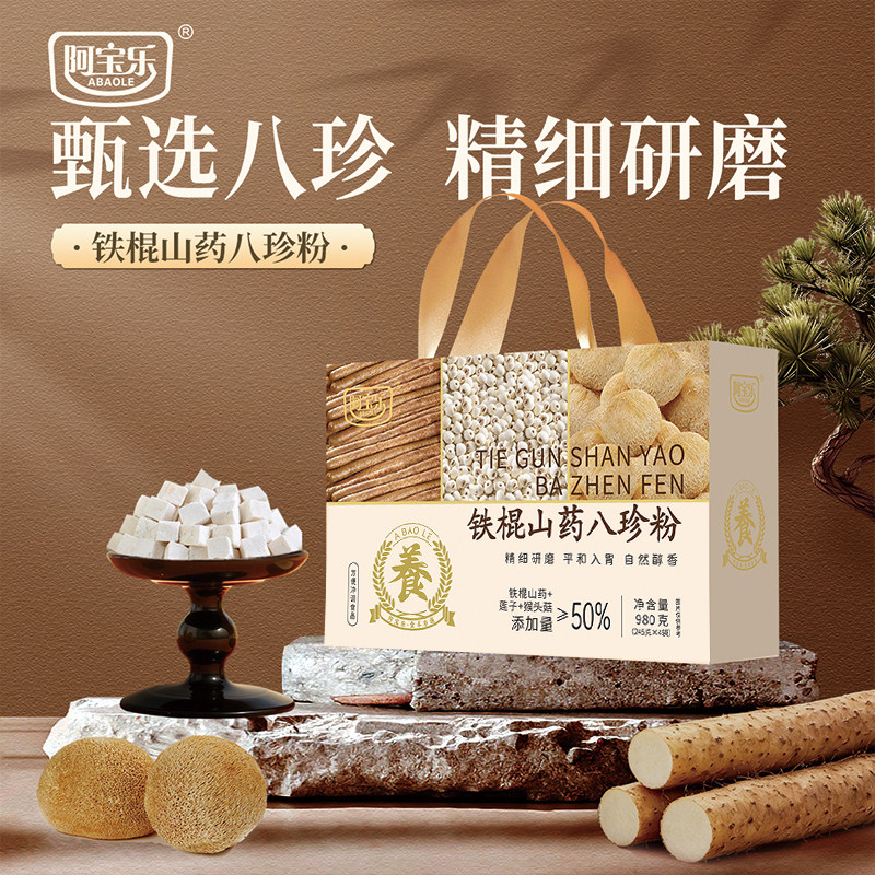 [商超同款]阿宝乐铁棍山药八珍粉图片