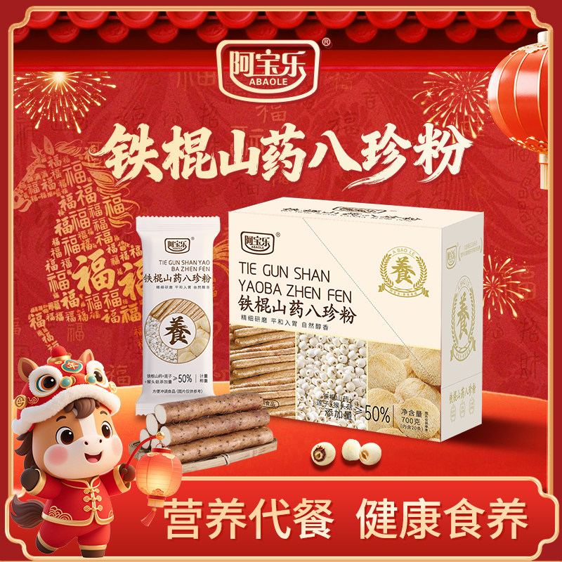 阿宝乐铁棍山药八珍粉700g茯苓薏米芡实猴头菇营养早代餐即食冲饮,咖啡/麦片/冲饮,代餐粉,淘宝优惠券,粉丝福利购,淘宝优惠卷