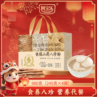 阿宝乐铁棍山药八珍粉980g茯苓薏米芡实猴头菇营养早餐冲饮礼盒装