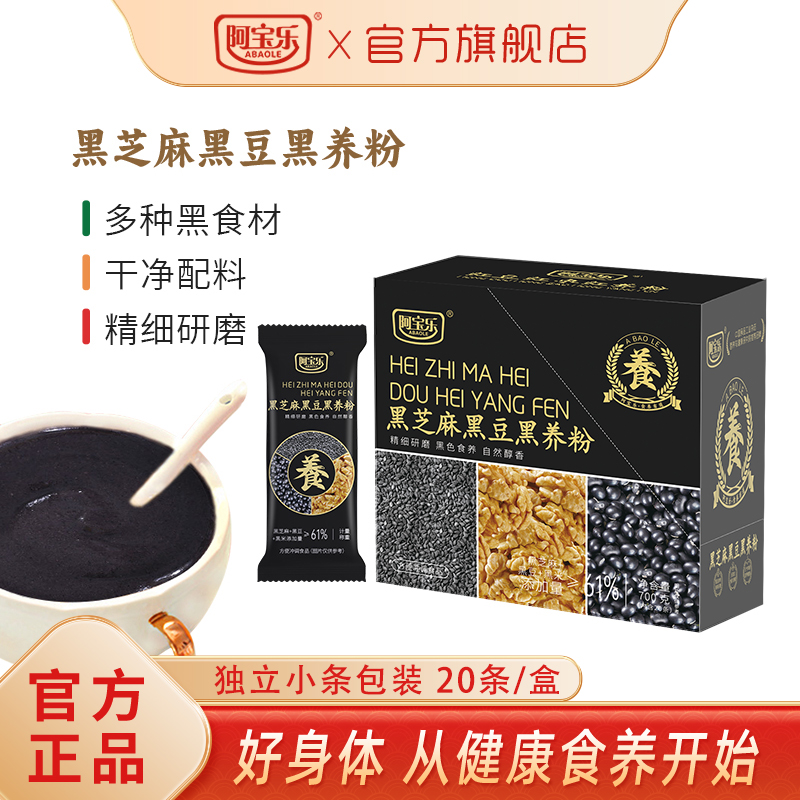 阿宝乐黑芝麻黑豆黑养粉700g/盒