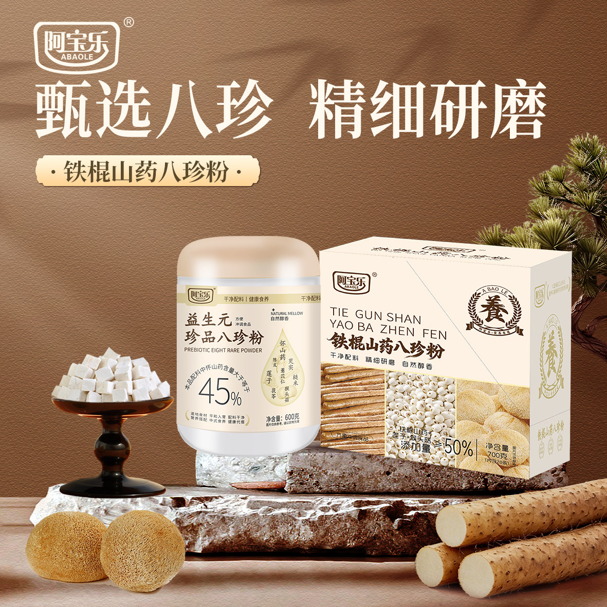 阿宝乐八珍粉八种药食同源食材图片