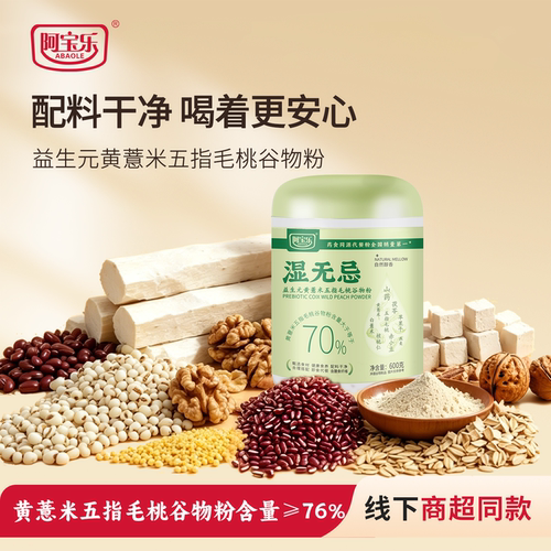 [商超款]阿宝乐黄薏米五指毛桃粉