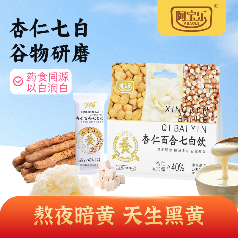 [秋冬润肺推荐]阿宝乐杏仁七白饮