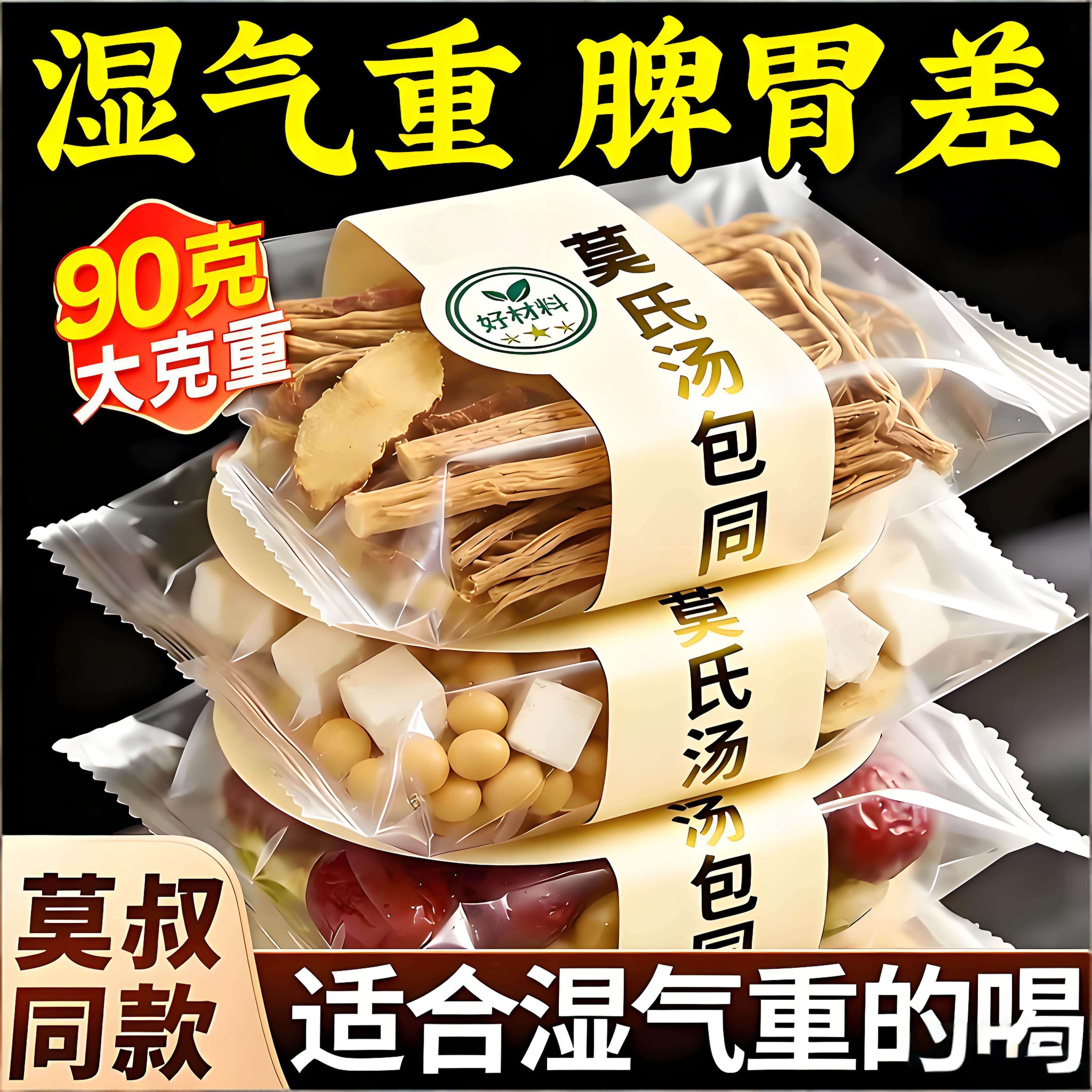 莫氏鸡煲专用汤料包五指毛桃土茯苓陈皮红枣广东煲药膳炖汤同款料