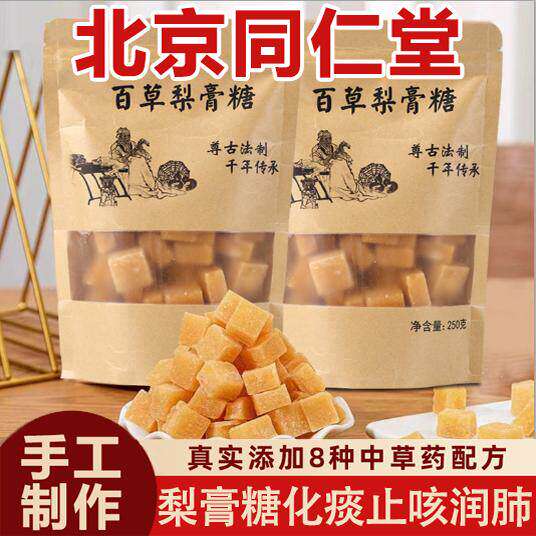正宗百草梨膏糖化痰止咳润肺官方旗舰店正品老式纯手工薄荷润喉糖