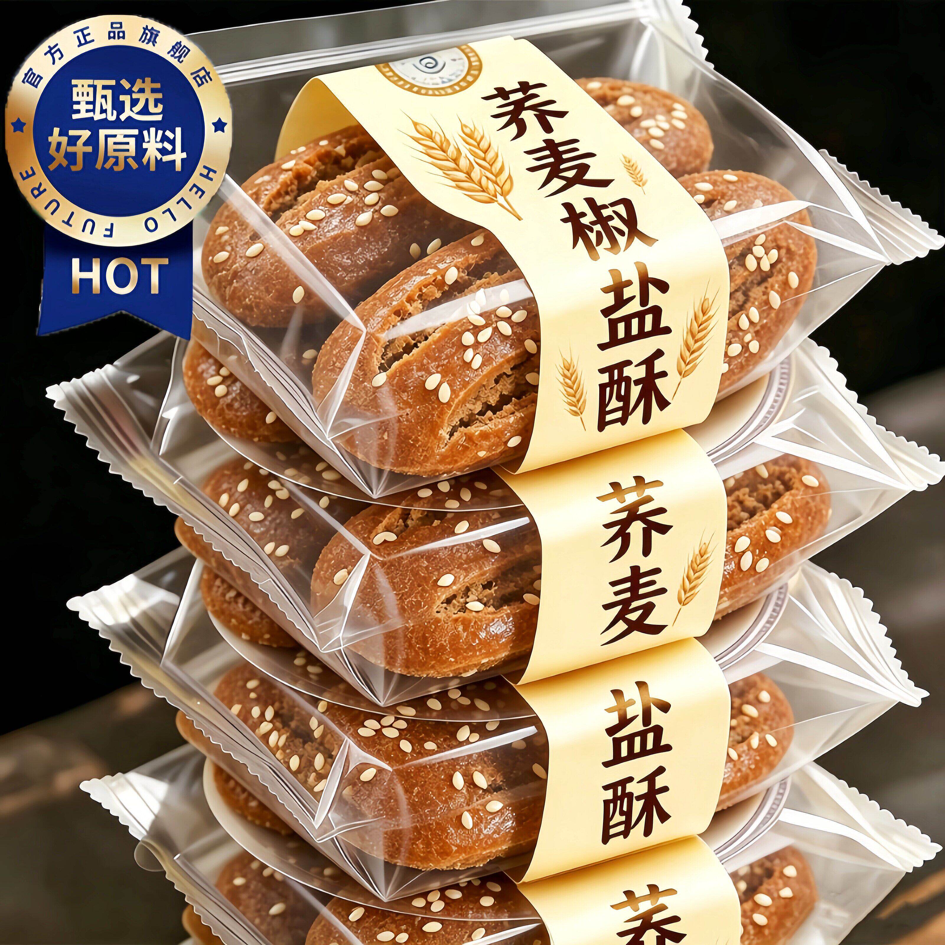 无蔗糖荞麦椒盐酥牛舌饼低脂代餐糕点糖人控卡零食独立小包装整箱