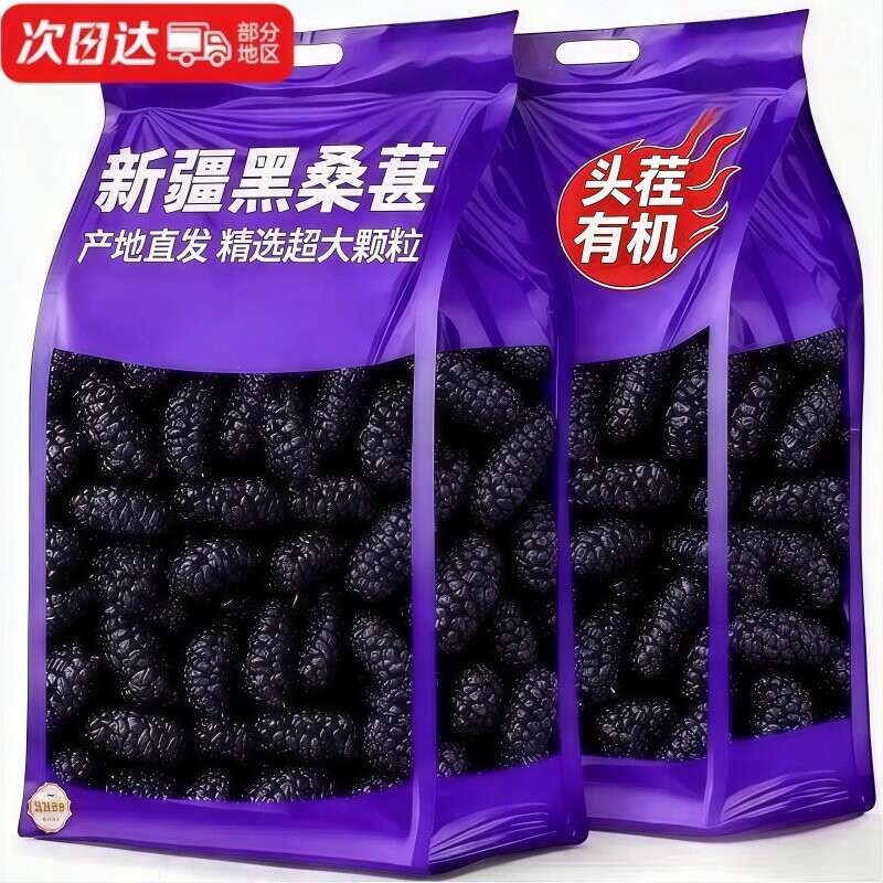 新疆桑葚干特级正品官方旗舰店新货即食泡水泡酒果干免洗果