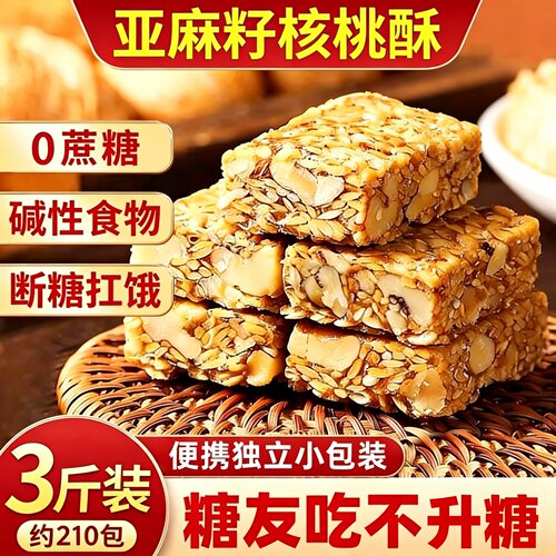 旗舰店正品亚麻籽核桃酥无糖精
