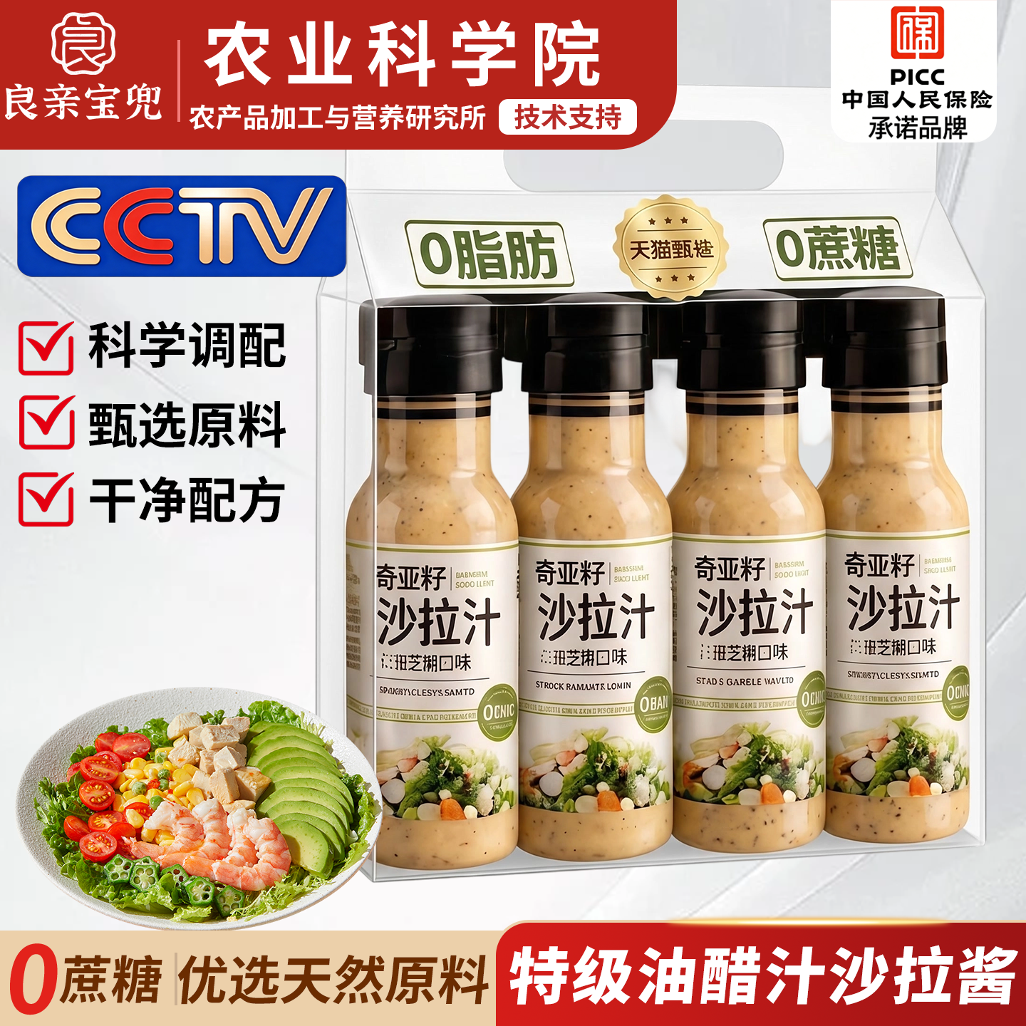 农科院沙拉酱减0肥脂肪蔬菜水果专用0蔗糖轻食无添加官方旗舰店