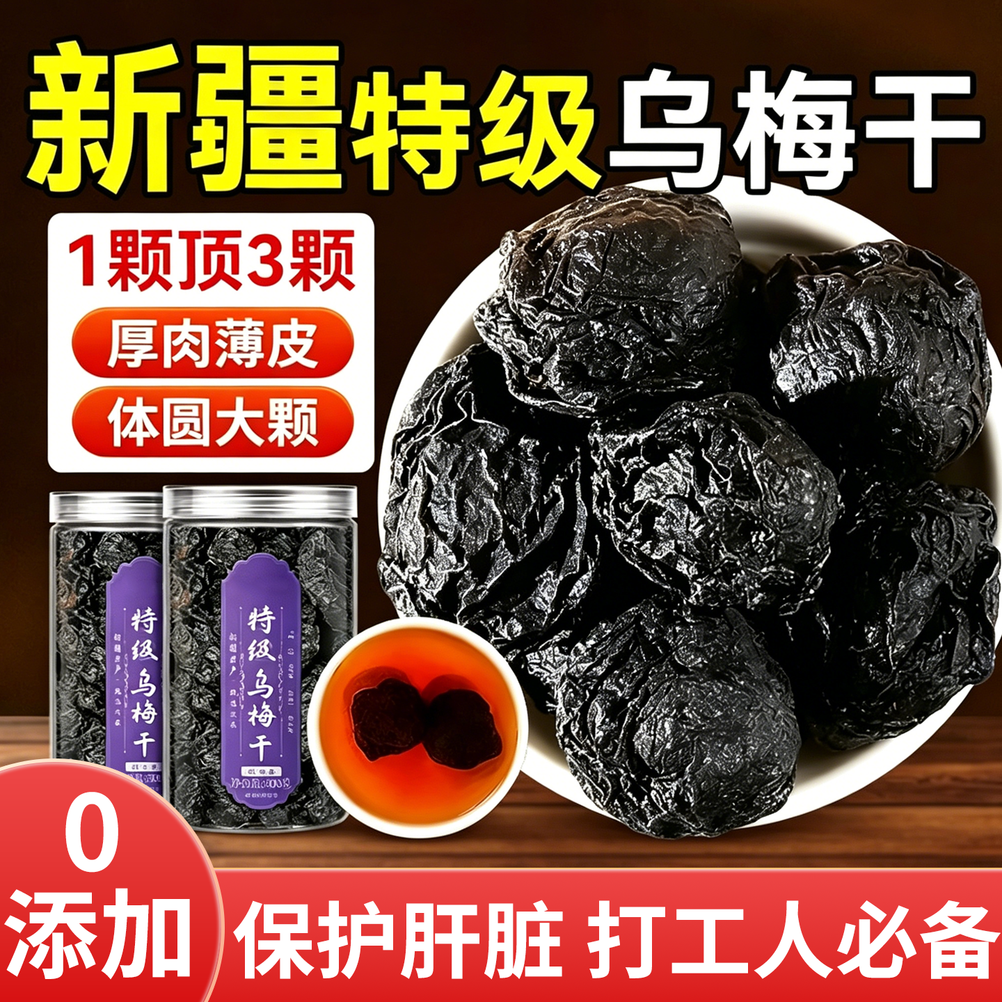新疆乌梅干官方旗舰店正品中药材无糖无添加泡水健康山楂酸味陈皮